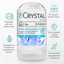 Дезодорант кристалл Secrets Lan Crystal Natural минеральный, 60г