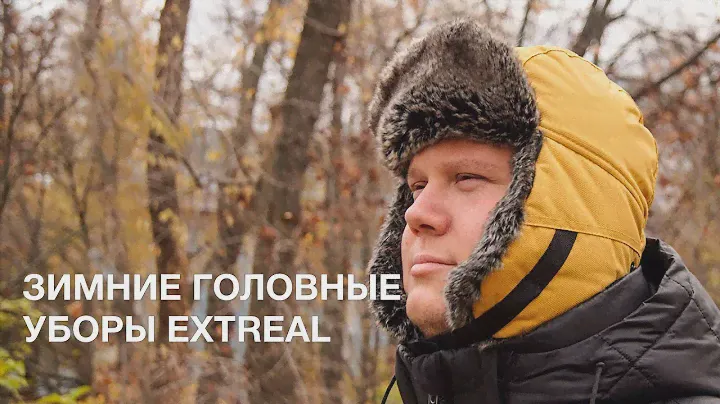 Зимние головные уборы Extreal